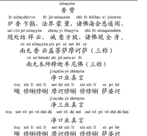 金刚经注音版pdf