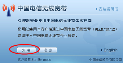 中国电信无线宽带官方版