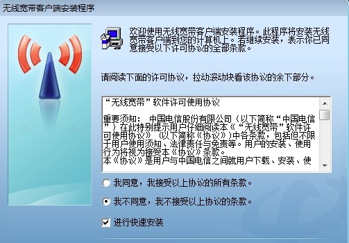 中国电信无线宽带官方版