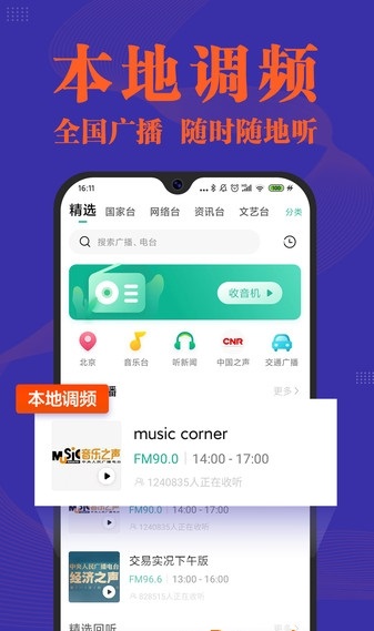 小米收音机app