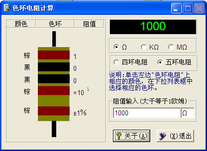 色環電阻計算器