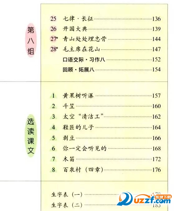 2017秋季部编人教版五年级语文上册电子课件