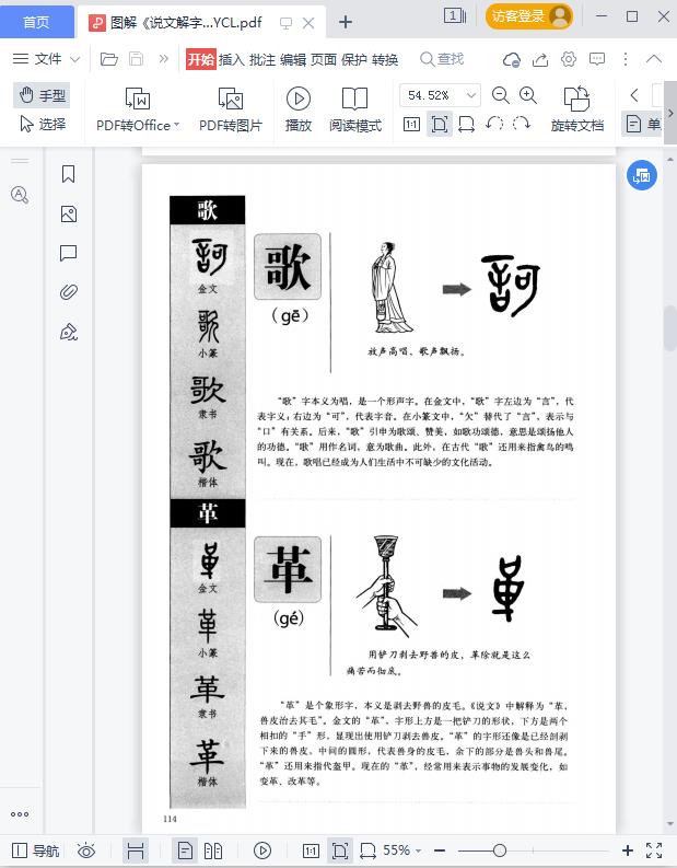 在难熬的文字转换全过程中,绝大多数的字早已缺失了界面性