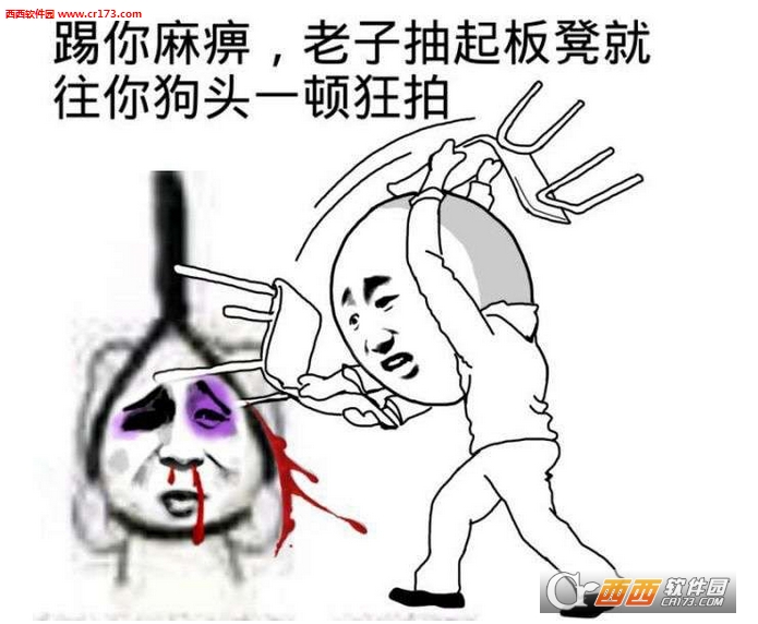 踢凳子不谢表情包图片