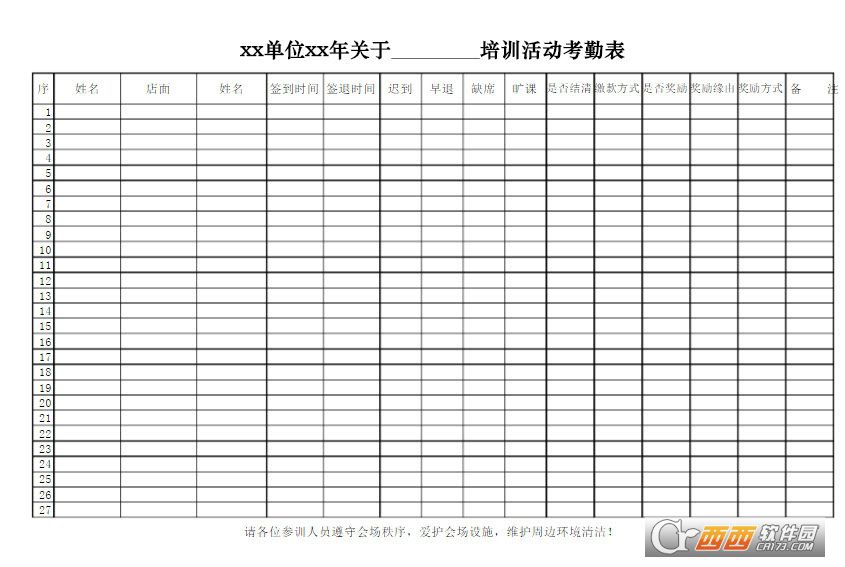 會議,培訓簽到表模板考勤表下載