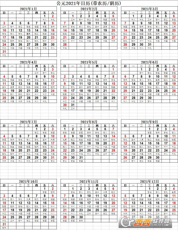 2021年日历全年表带农历阴历