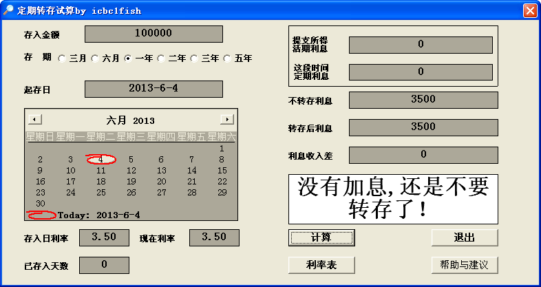 定期存款轉存利息計算器下載