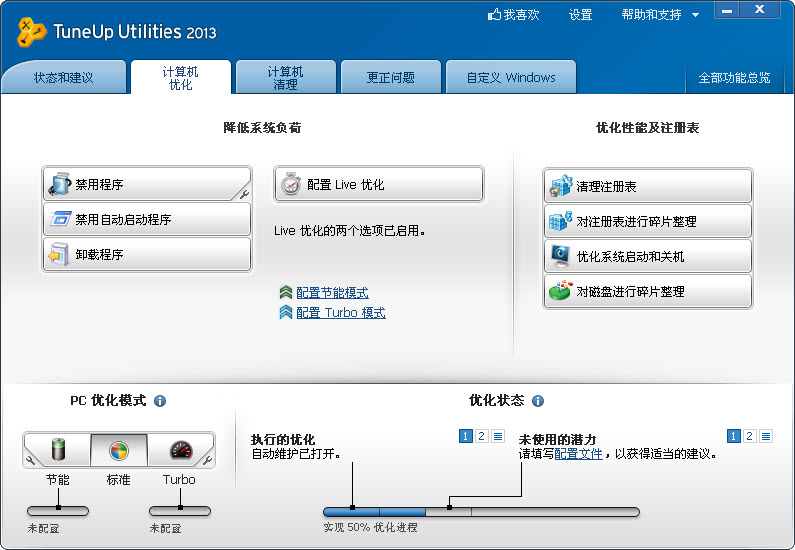 PCŻʿ(TuneUp Utilities 2013)