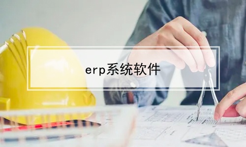 erpϵͳ