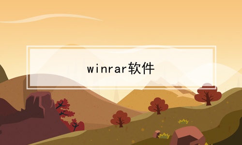 winrar