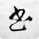 鷨ֵ