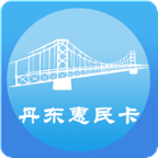 丹东惠民卡app免费下载_丹东惠民卡安卓最新版v1.2.6下载