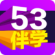 53ѧϰ