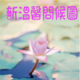 ܰʺͼ