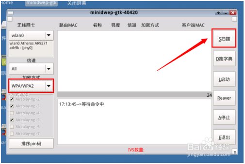 WPA2无线网络密码破解软件使用方法步骤5