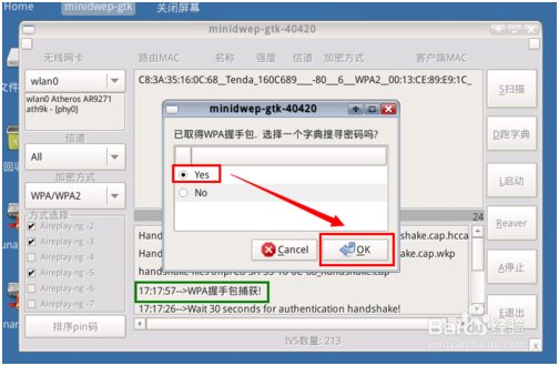 WPA2无线网络密码破解软件使用方法步骤8