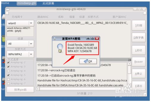 WPA2无线网络密码破解软件使用方法步骤11