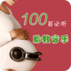 ̥100ױ