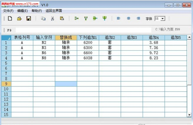 y9Excel表格录入助手下载