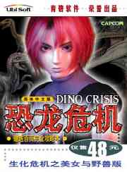 ΣDino Crisis޸