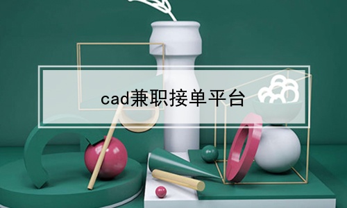 cadְӵƽ̨