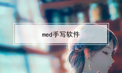 medд