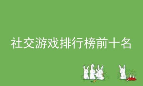 罻Ϸаǰʮ,潻ѵϷ