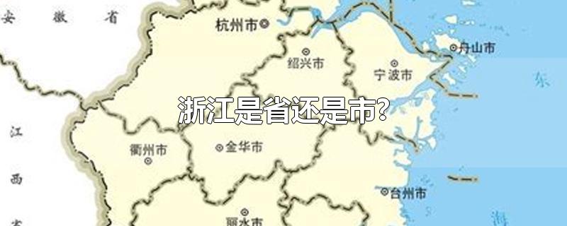 㽭ʡ?