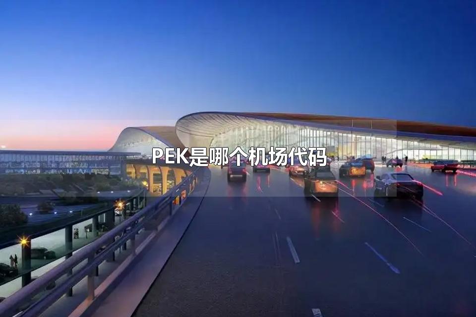 PEKĸ ڻĽ