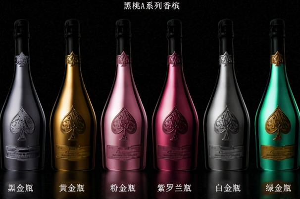 黑桃A是什么酒?香槟酒(为法国著名香槟品牌)