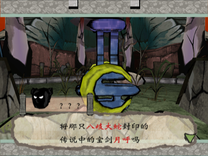 [PS2]《大神》简体中文版下载