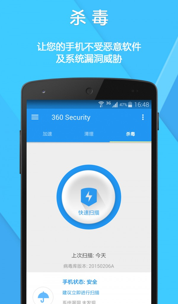 360 Security