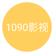 1090电影