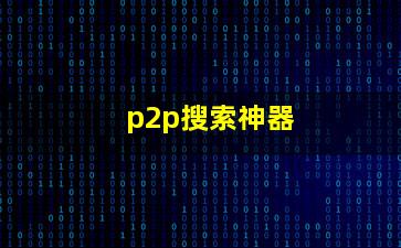 p2p