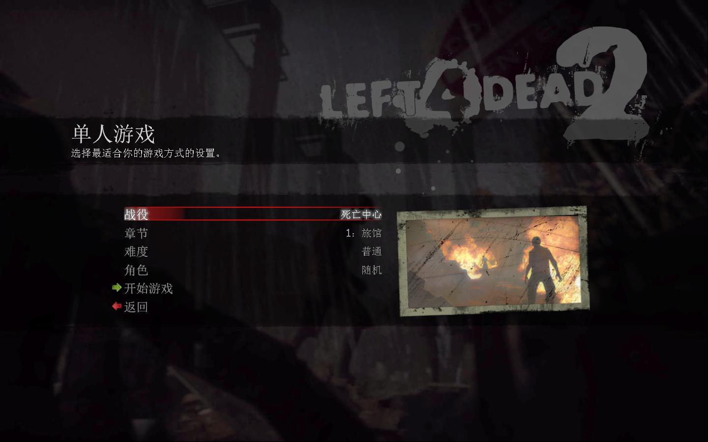 2/֮·2Left 4 Dead 2¼DLCV1.01