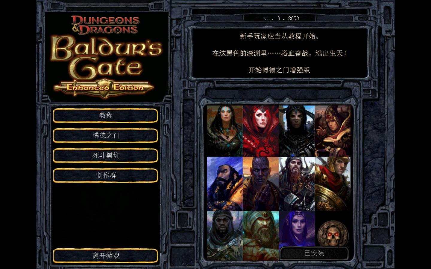 ֮ţǿ棨Baldurs Gate Enhanced Editionv1.0.2012 һ޸CH