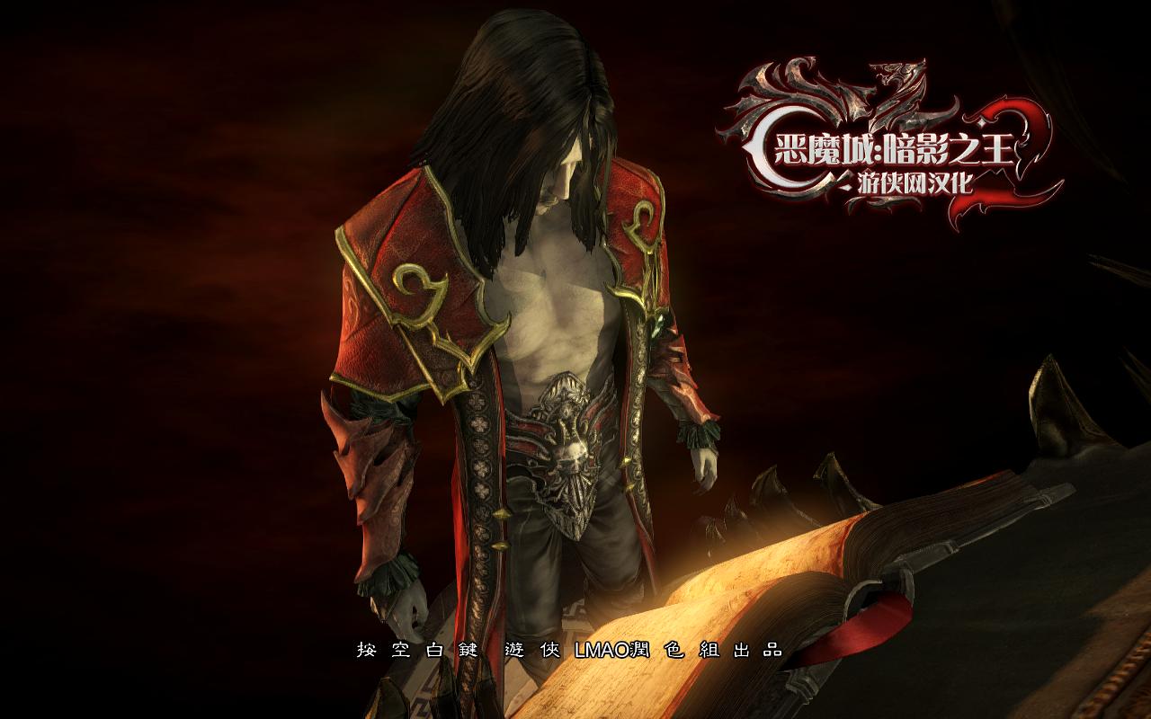 ħǣӰ֮2Castlevania:Lords of Shadow 2v1.0ʮ޸LinGon