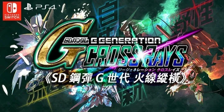 SDߴGͣݺᣨSD Gundam G Generation Cross Rays ޻޸Ĳ