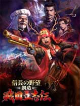 ų֮Ұ죺ս־Nobunagas Ambition: Sphere of Influence Sengoku RisshidenԴ徭˧ͷMOD