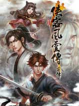 ͷƴǰTale of Wuxia:The Pre-SequelԴڹɷMO