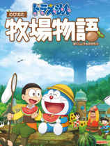 AΣDORAEMON Story of Seasons5ջMOD