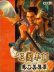 ־11ǿ棨Romance Of Three Kingdom 11 PKMOD v1.15