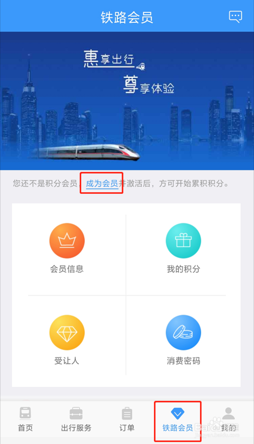 12306不能注册会员怎么办呢