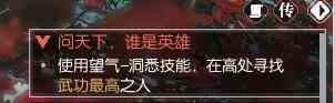 逆水寒问天下谁是英雄任务攻略