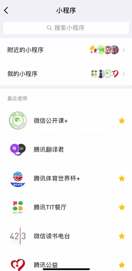 微信小程序“我的小程序”位置在哪？ 微信小程序添加到“我的小程序”攻略介绍！