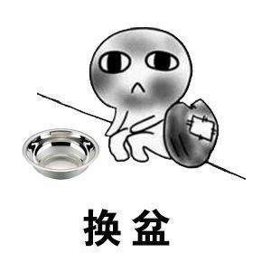 【收对象表情包大全】抖音收对象换盆表情包分享