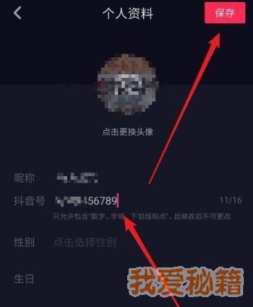 抖音号怎么修改第二次？可以修改吗？