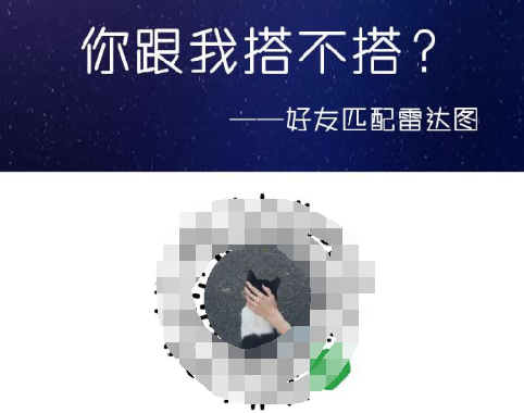 微信朋友圈中玩好友匹配雷达图的具体操作方法