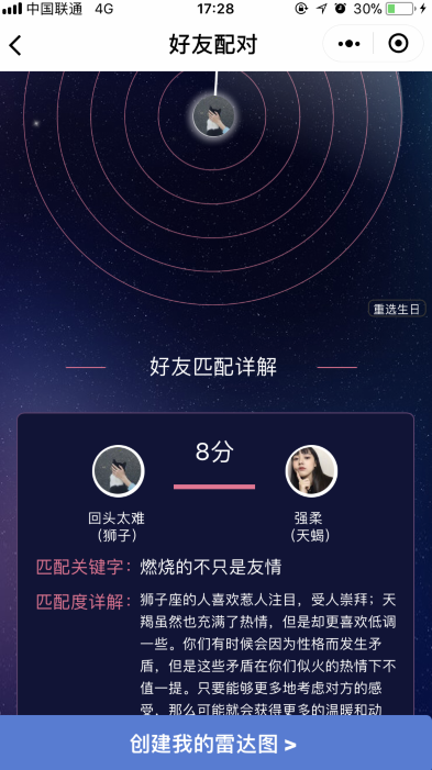 微信朋友圈中玩好友匹配雷达图的具体操作方法