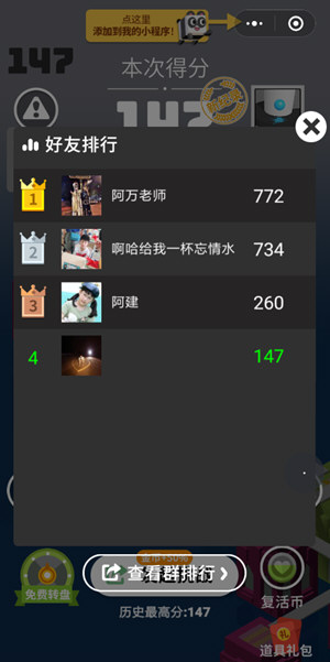 微信板子英雄最高分是多少
